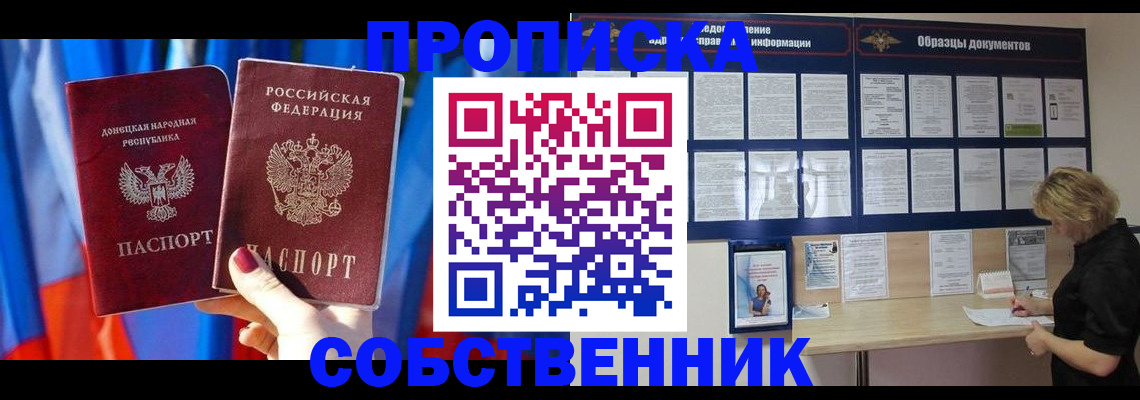прописка в квартире в Губкинском