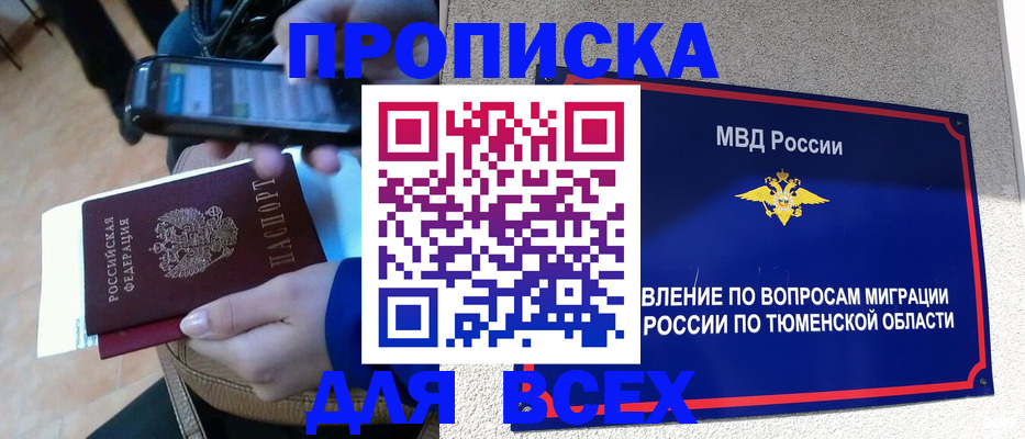 временная регистрация собственник в Губкинском