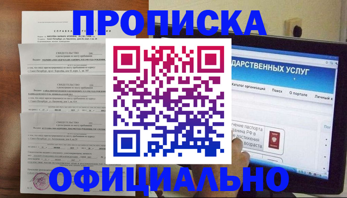временная регистрация для школы в Губкинском